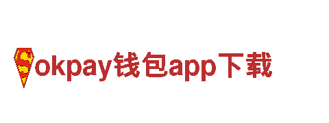 okpay钱包app下载探索未来的绿色出行方式
